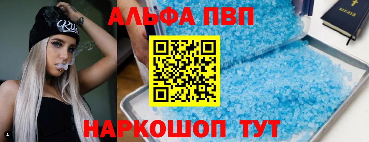 закладка  Альфа ПВП Crystall  Вход с VPN  A PVP СК КРИС  APVP крисы CK  Старый Оскол 