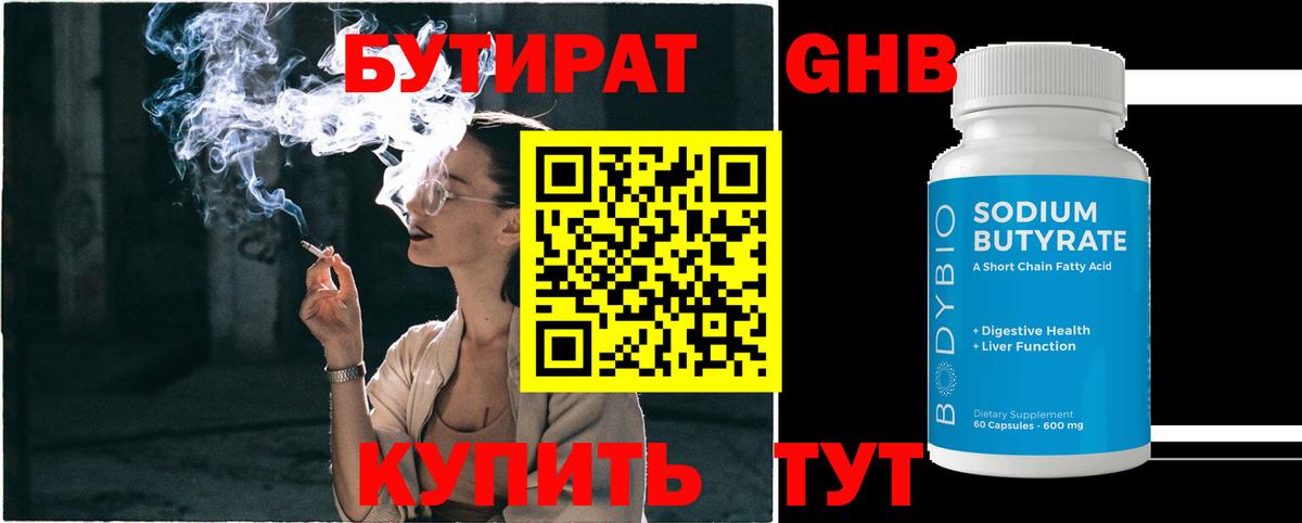 Бутират бутандиол Старый Оскол