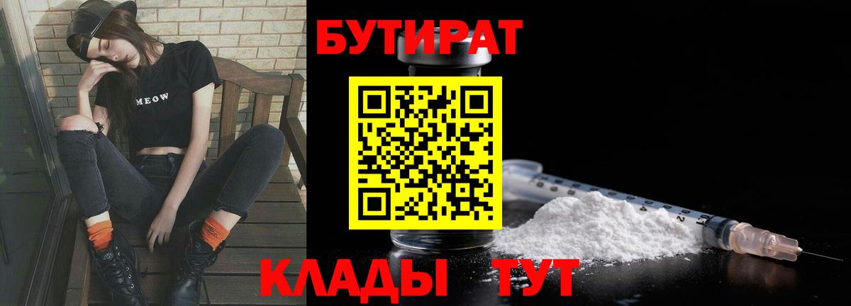 БУТИРАТ BDO  Бутират  Старый Оскол  Вход с VPN 