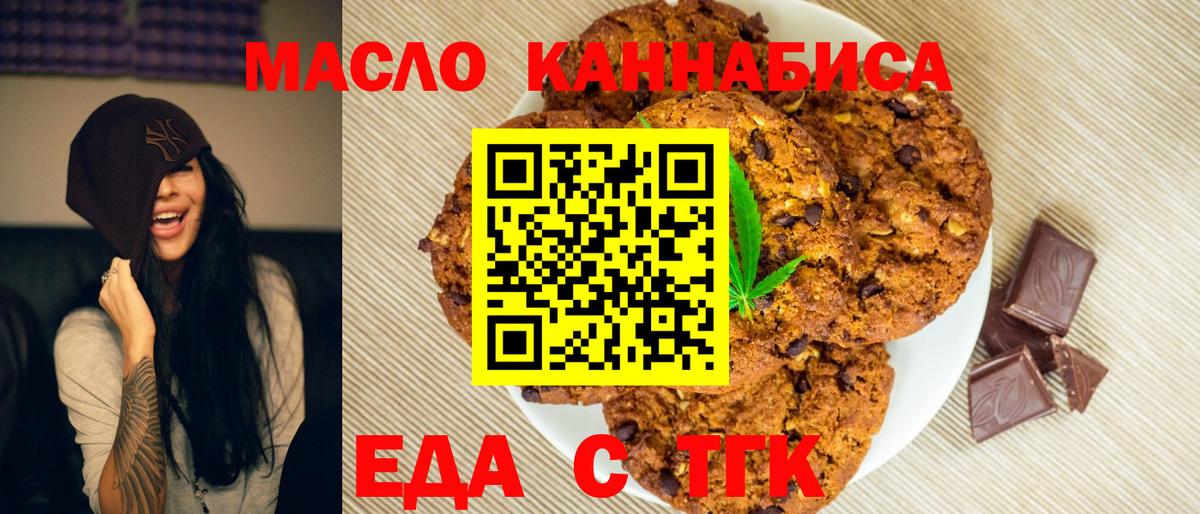 Печенье с ТГК марихуана  Вход с VPN  Старый Оскол 