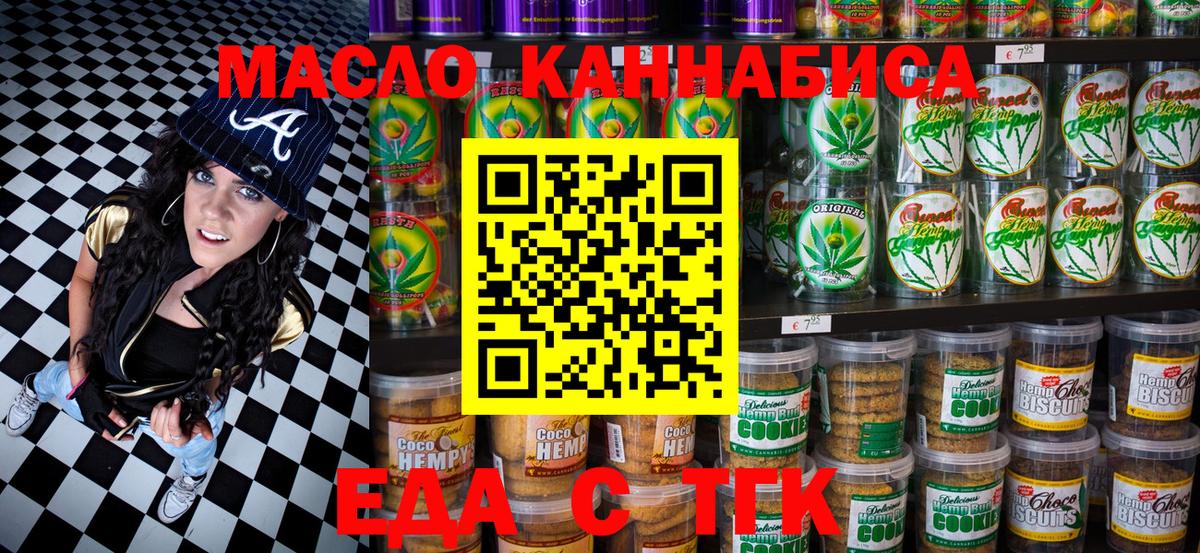 Cannafood марихуана Старый Оскол
