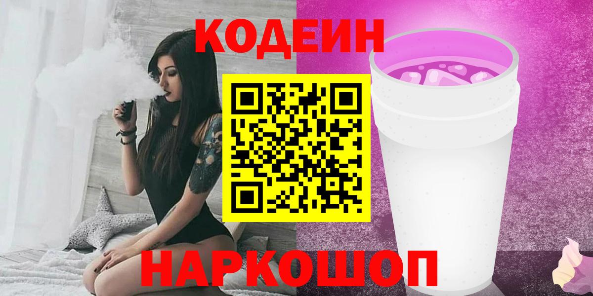 Кодеиновый сироп Lean напиток Lean (лин) Старый Оскол