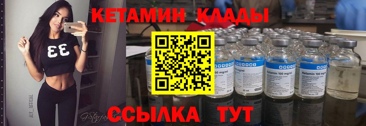 Старый Оскол  КЕТАМИН VHQ  Кетамин VHQ  Вход с VPN 